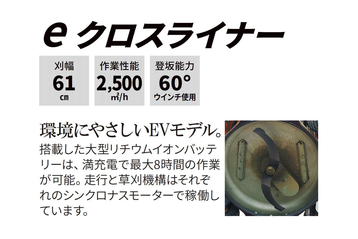 eクロスライナー